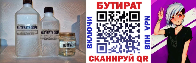 Бутират 99%  omg tor  Светлый 